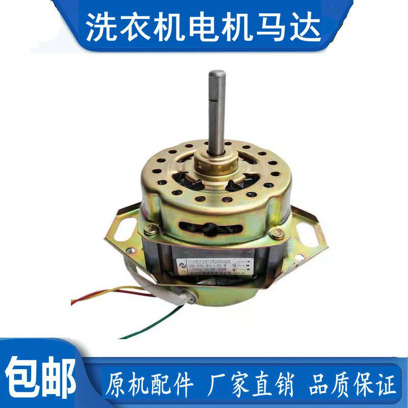 适用于奥克斯配件洗衣机XQB52-852H 52-1939 XQB65-AUX4电机马达