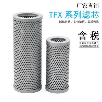 吸油过滤器滤网滤芯TFX/ZX-25/40/63/100/160/250/400*80/100/180
