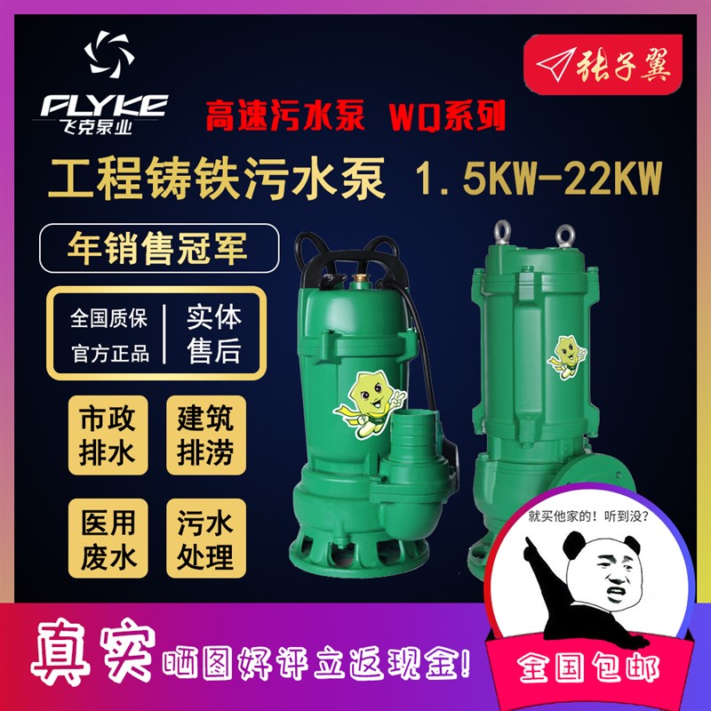 【奥冠迪】飞克100WQ100-30-15污水泵家用抽化粪池潜水泵泥浆水泵