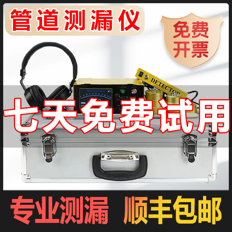 房屋漏水点检测仪高精度地板暗管自来水管道地暖ppr水管测漏仪器,农机/农具/农膜,灌溉工具,淘宝优惠券,粉丝福利购,淘宝优惠卷