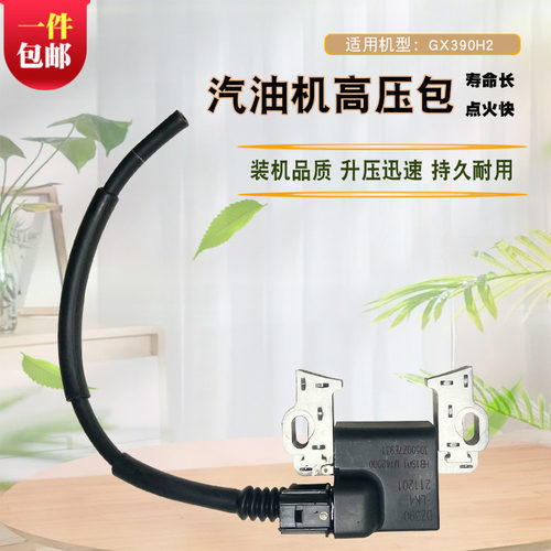 汽油发电机配件适用于GX390H2马路切割环卫清洗机 高压包点火线圈