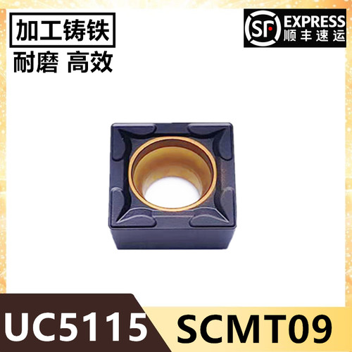 铸铁用正方形单面加工生铁数控刀片UC5115 SCMT09T304/SCMT09T308