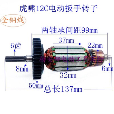 适虎啸12C电动扳手转子配件P1B-DV-12CE电动扳手转子配件精品