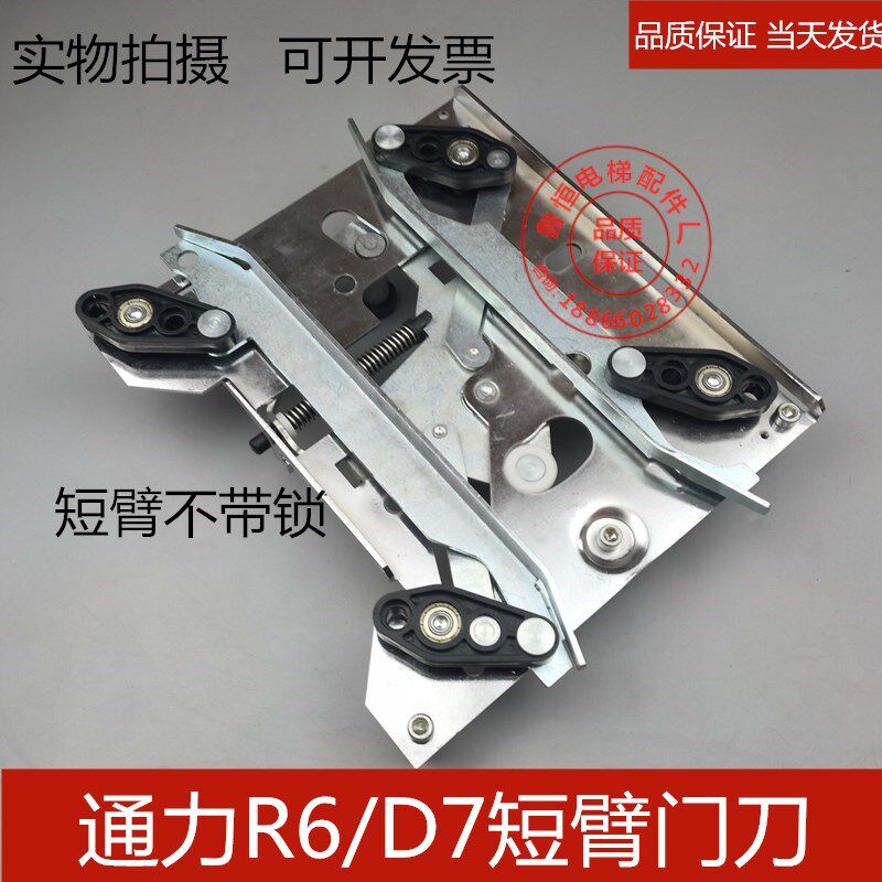 通力门刀 R6带锁 D7短臂轿厢 902670G13 902671G13 电梯配件