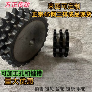 3牙数12 21齿 16A1寸45钢三排链轮挂一根三排链条16A