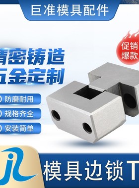 模具定位块边锁导柱辅助器TL050TBT50LKM035LM75方型固定块精定位