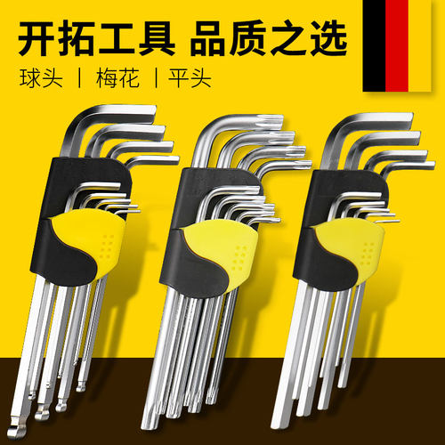 开拓内六角扳手套装工业级加长六棱多功能梅花米字花型万能内六方