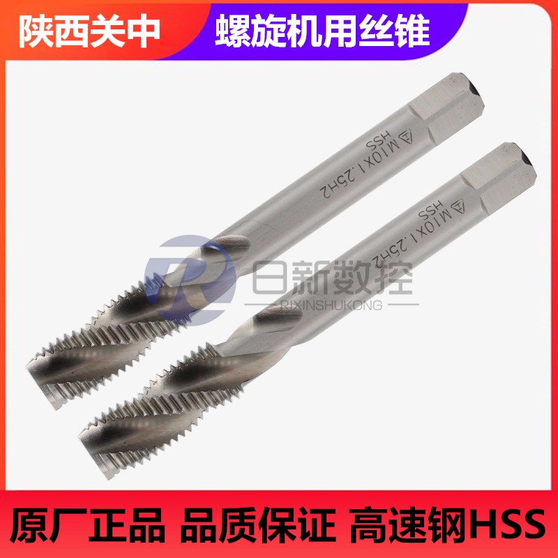 陕西关中螺旋机用丝锥关中丝攻H2高速钢关工螺旋槽工字牌盲孔专用