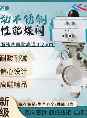 D672FP-16C气动高性能不锈钢高温蒸汽蝶阀对夹式双偏心高端阀门