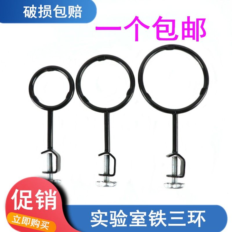 铁三环3*1套实验室加热圈分液漏斗架铁架台配套开口固定支架 铁圈,金属材料及制品,金属罐/桶/瓶,淘宝优惠券,粉丝福利购,淘宝优惠卷