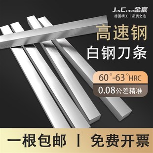 高速钢超硬白钢刀片白钢条扁条刀条超宽刀架白钢刀片定制