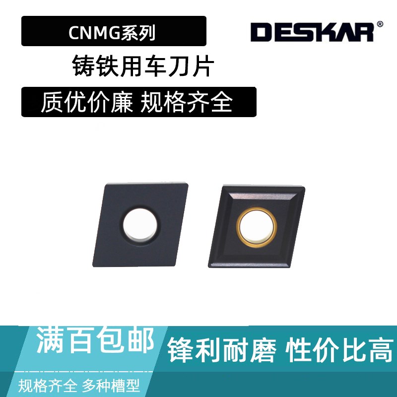 DESKAR铸铁数控刀片CNMA120408 CNMG120404 120412 LF3018车刀粒