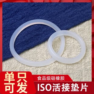 T型螺纹活接垫片活结密封圈硅胶 食品级硅橡胶D型活接头垫圈乳品