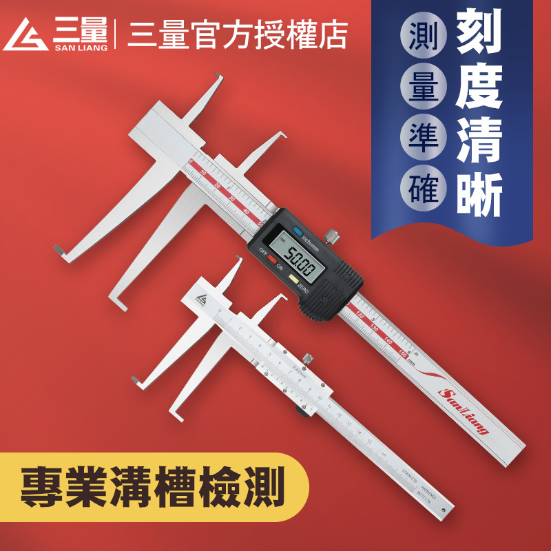 日本三量内孔内圆不锈钢沟槽显游标卡尺刀头双内沟槽数10-150mm
