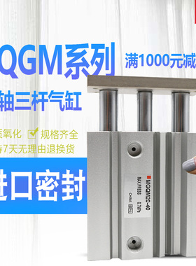 SMC三杆导杆气缸MGQL/MGQM16-10/20/25/30/40/50/75/100/125/150