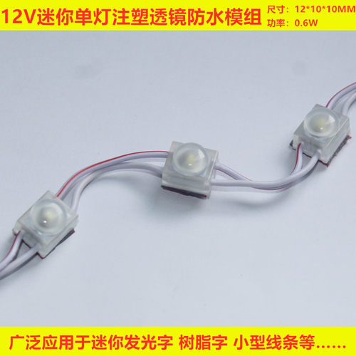 led模组12V2835单灯2灯3灯防水高亮小尺寸光源广告招牌迷你发光字