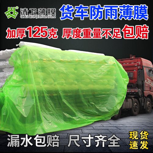 平板货车专用盖车盖顶防雨薄膜加厚耐磨防晒防水塑料布油纸塑料膜