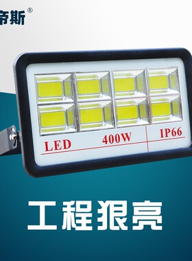 led投光灯低压12vm24v48v220v防水广场篮球场照明灯户外工地防爆