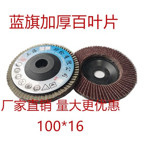 百叶片 加厚百叶轮100角磨机角磨片砂布轮不锈钢砂轮片打磨片
