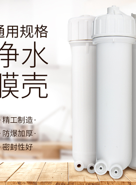 净水器ro膜壳家用直饮水机超滤反渗透膜纯水机1J812/3013-400g配