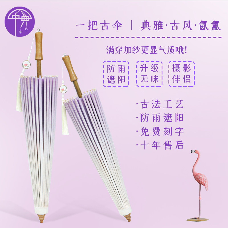 中典油纸伞纤云晕染紫色小清新无味防雨遮阳传统纯手工非遗油纸伞图片
