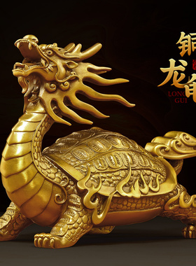 招财铜龙龟摆件中式家居客厅玄关办公室龙头龟装饰品公司乔迁礼物