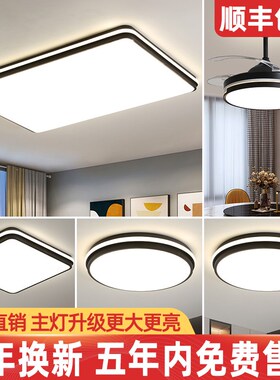 广东中山客厅吸顶灯mled灯现代简约轻奢家装灯具3室2厅全光谱护眼