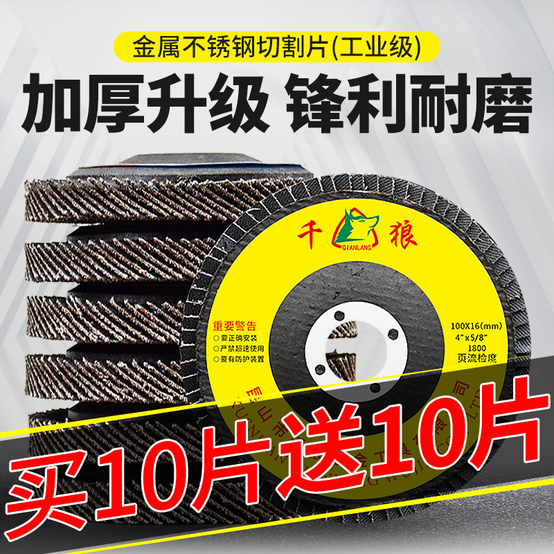百叶片打磨片角磨机100百叶轮金属不锈钢木工抛光片手磨机抛光轮,标准件/零部件/工业耗材,百叶轮,淘宝优惠券,粉丝福利购,淘宝优惠卷