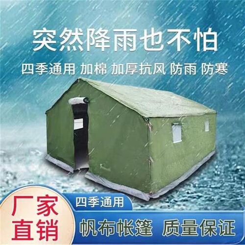 户外工程工地施工加厚防雨帆布野外救灾养蜂民用冬季保暖棉大帐篷