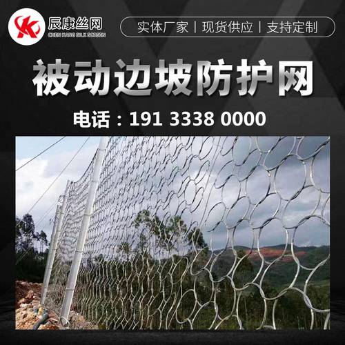 辰康RX柔性被动边坡防护网 RXI型被动环形边坡钢丝绳拦石网护坡网