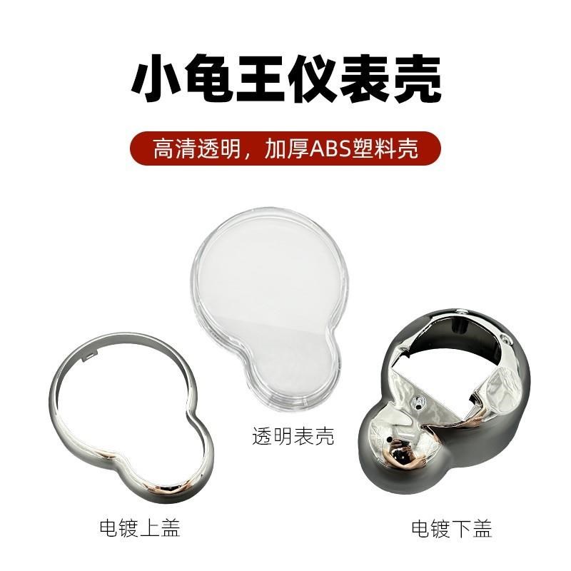 小龟王电动车 仪表罩壳 码表壳 里程表玻璃壳 透明壳罩电镀塑料盖图片
