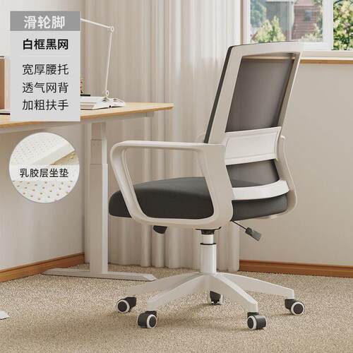 电脑椅子舒服久坐办公座椅舒适家用书桌凳子大学S生宿舍靠背学习