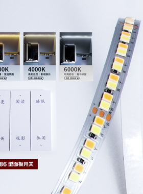 家装无主灯双色变光ledu贴片灯带24V变光铝槽线条软灯条智能