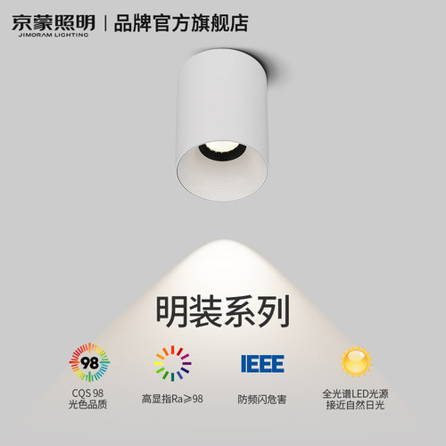 京蒙照明led明装射灯家用w小山丘免钻孔客厅电视背景深防眩无主灯