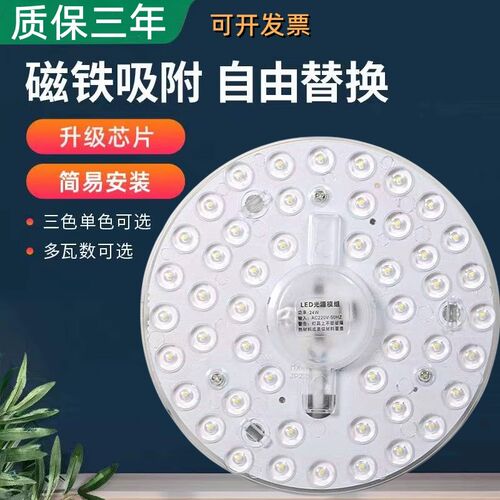 吸顶灯led灯芯替换灯芯灯w盘圆形板光源模组磁铁吸咐灯节能改造板