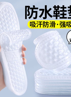 硅胶防水鞋垫男款吸汗防臭速干加厚防滑女雨鞋溯溪鞋专用夏季冰凉