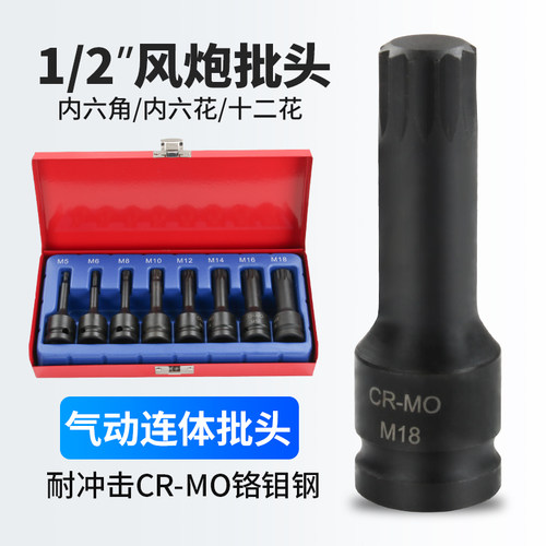 风炮内六角套筒套装12.5mm风炮12角批头内六角内六花风炮套筒组套