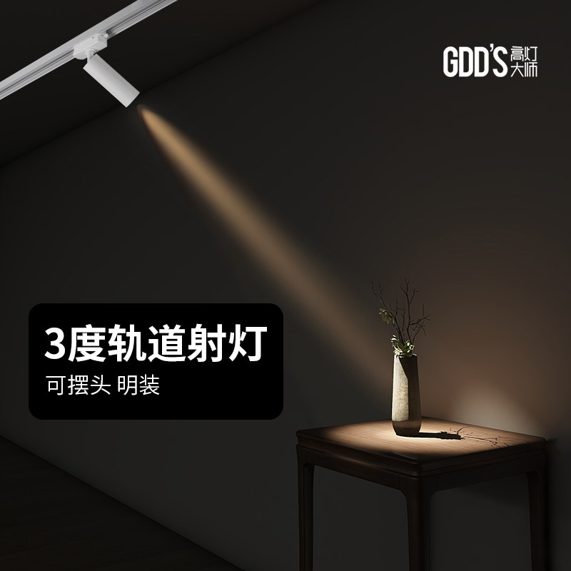 轨道聚光射灯fled吸顶3度光束可调角度防眩博物馆茶室氛围洗墙护