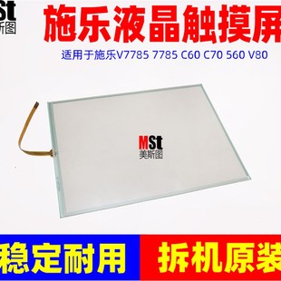 560 550 D95 V7785 4127液晶触摸屏 D125 V7780 C70 施乐V80 C60