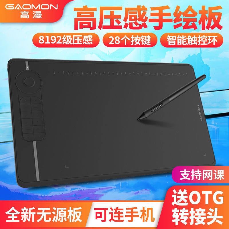 高漫M6数位板手绘板电脑写字板输入手写板电脑绘画板电子绘图板