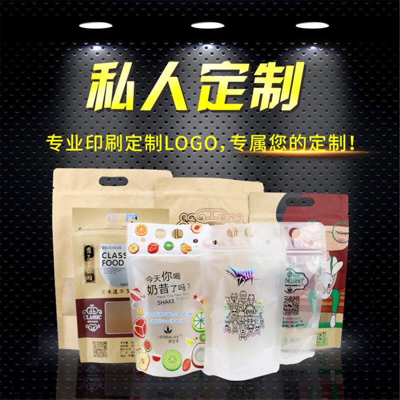 私人定制  印刷图案 牛皮纸食品加厚开窗自封袋包装袋