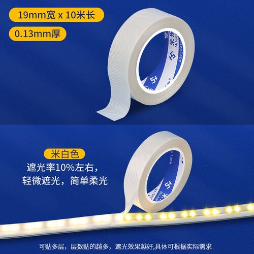 led灯带遮光i条防直射货架灯耐高温挡光胶带柔光灯罩太亮遮光贴膜