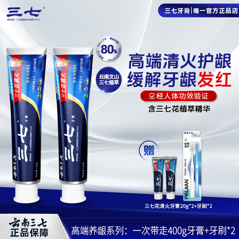 云南三七牙膏多效护理清新口气