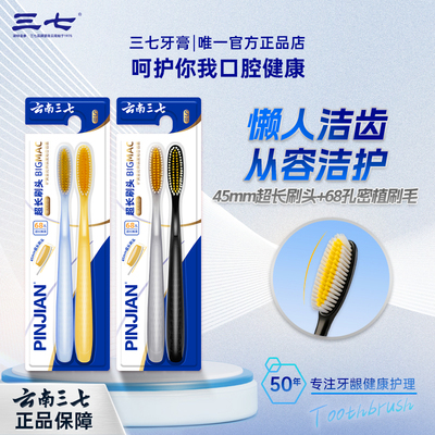 云南三七轻奢超长懒人牙刷软毛护龈高效清洁2支/4支
