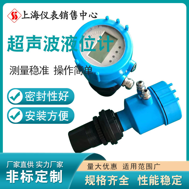 上海自动化仪表五厂超音波液位计感测器污水无线水位计防腐4-20mA