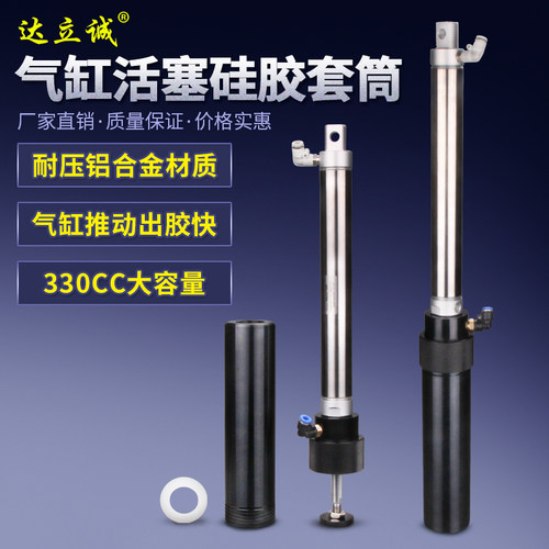 气缸活塞硅胶套筒330CC铝合金点胶针筒点胶机耐压储胶料筒压胶筒