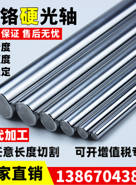 直线光轴 镀铬硬轴 镀铬光轴 镀铬棒 淬火圆棒 导杆 光杆圆柱导轨