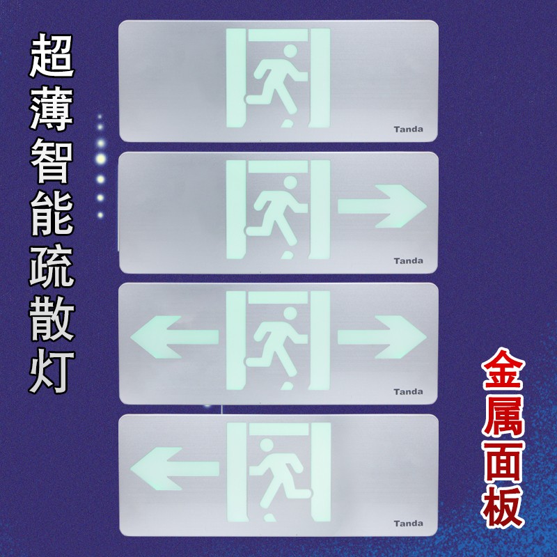 泰和安智能超薄疏散指示TS-BLJC-1LROE II 1W-6482集中电源灯36V图片