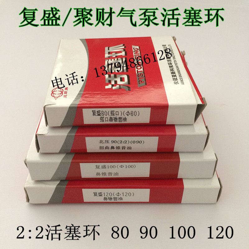气泵配件捷豹猎豹复盛聚财力达空压机活塞环80 90 100 120活塞