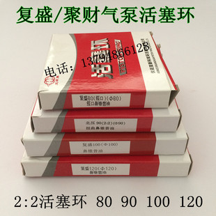 气泵配件捷豹猎豹复盛聚财力达空压机活塞环80 90 100 120活塞